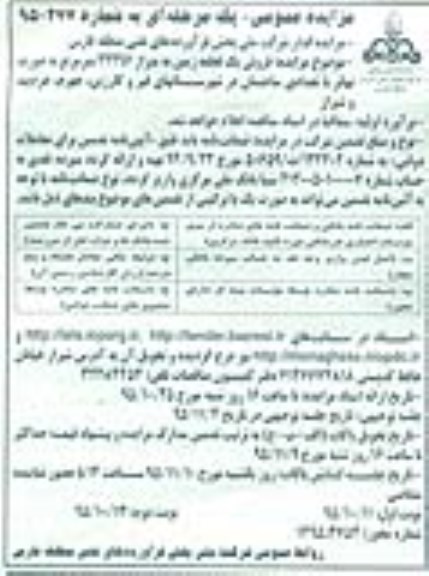 مزایده,مزایده زمین 22296متر به صورت تهاتر نوبت دوم