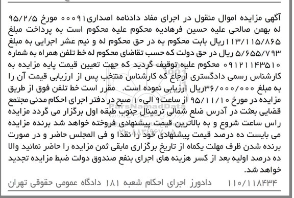 مزایده , مزایده خط تلفن به شماره 09121143510