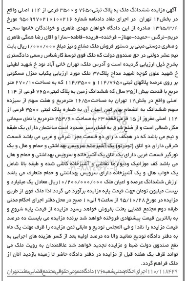 مزایده,مزایده فروش ملک مشاع واقع خانی آباد 