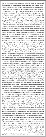 مزایده,مزایده ششدانگ اپارتمان قطعه دو تفکیکی