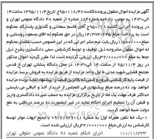آگهی مزایده اموال منقول , مزایده فروش یک خط تلفن همراه اول
