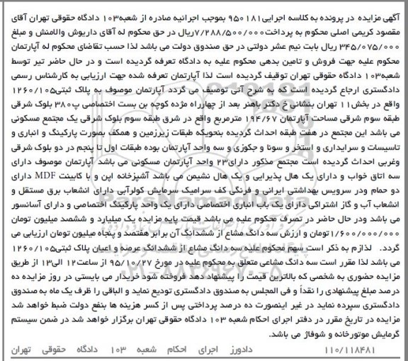 مزایده,مزایده اپارتمان مساحت 194/67مترمربع