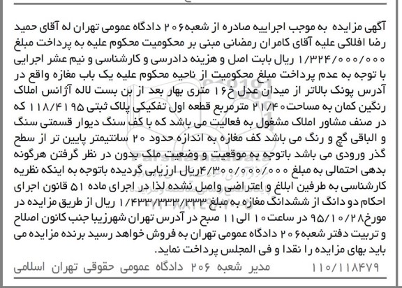 مزایده,مزایده یکباب مغازه به مساحت 21.40متر قطعه اول تفکیکی