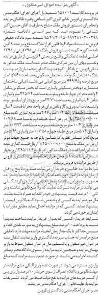 مزایده,مزایده ساختمان مسکونی مساحت 157.60متر