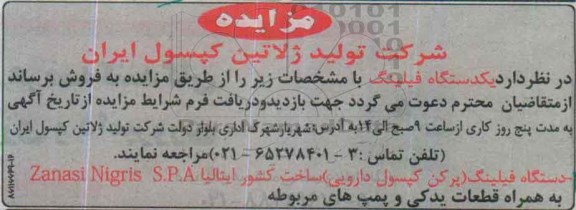 مزایده , مزایده یک دستگاه فیلینگ 