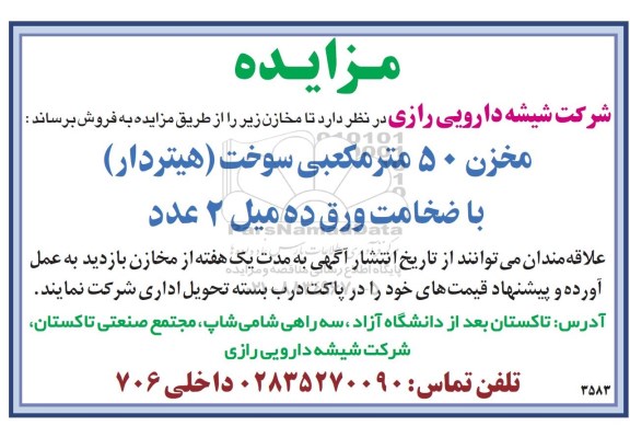 مزایده, مزایده فروش مخزن 50 مترمکعبی سوخت