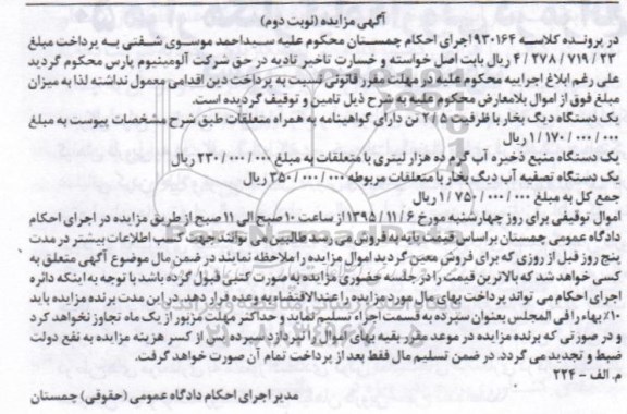 مزایده, مزایده یک دستگاه منبع ذخیره آب گرم ....