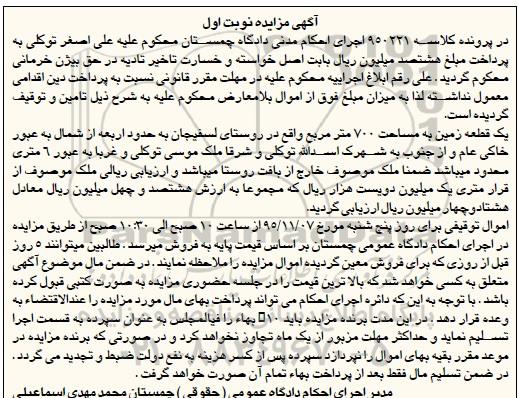 مزایده,مزایده یک قطعه زمین 700متر نوبت اول