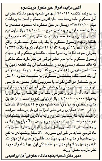 مزایده,مزایده یک قطعه زمین 254 متر نوبت دوم