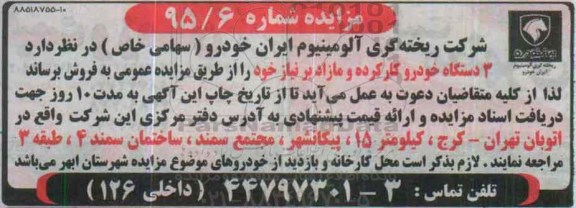 آگهی مزایده , مزایده فروش 3 دستگاه خودرو کارکرده و مازاد بر نیاز