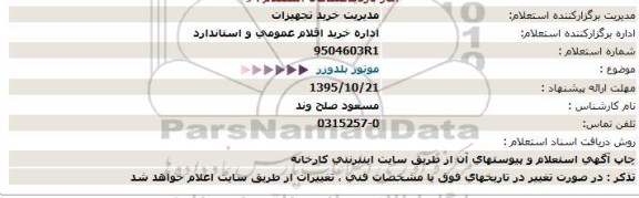 استعلام موتور بلدوزر