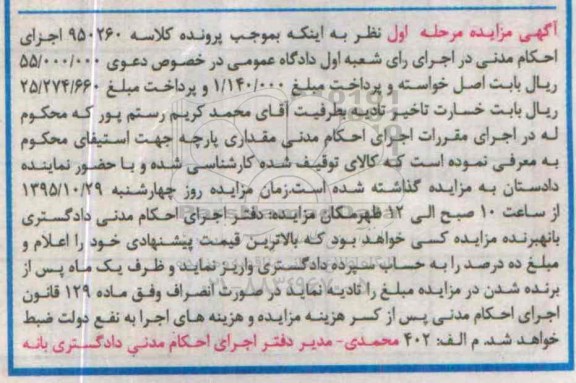 مزایده,مزایده مقداری پارچه مرحله اول 