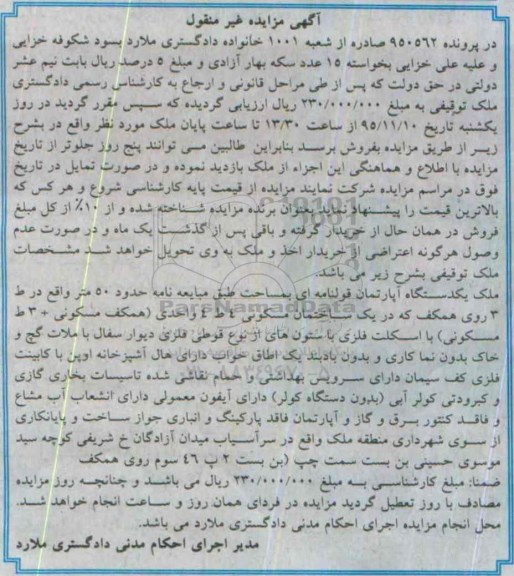 مزایده,مزایده اپارتمان قولنامه ای 50متر 