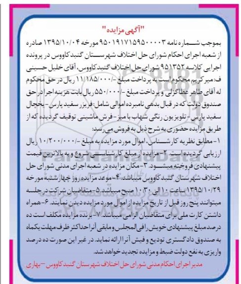 آگهی مزایده,مزایده  فریزر