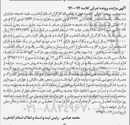 مزایده,مزایده ششدانگ ساختمان با اعیان صد و دوازده متر 