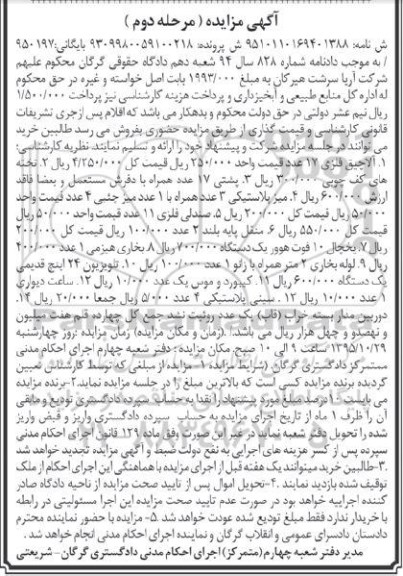 آگهی مزایده , مزایده فروش آلاچیق فلزی 17 عدد.... مرحله دوم