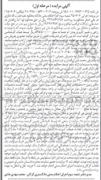 مزایده,مزایده ملک مساحت 5000متر مرحله اول
