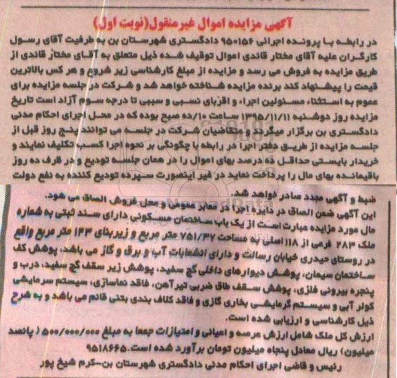 مزایده,مزایده ساختمان مسکونی مساحت 751.37مترمربع