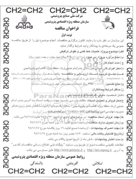 فراخوان مناقصه , فراخوان مناقصه عملیات خط کشی و نقوش ترافیکی