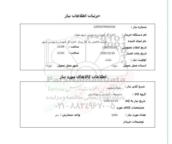 استعلام , استعلام متقال - تنظیف