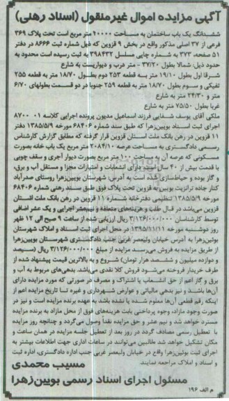 مزایده,مزایده ششدانگ یکباب ساختمان بخش نه قزوین