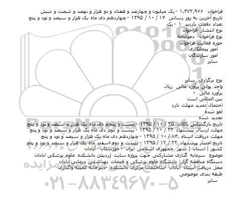 دعوتنامه،دعوتنامه  سرمایه گذاری مشارکتی جهت پروژه سایت پردیس