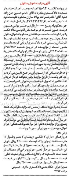 آگهی مزایده اموال منقول, مزایده دروازهای دارای 3 کلگی
