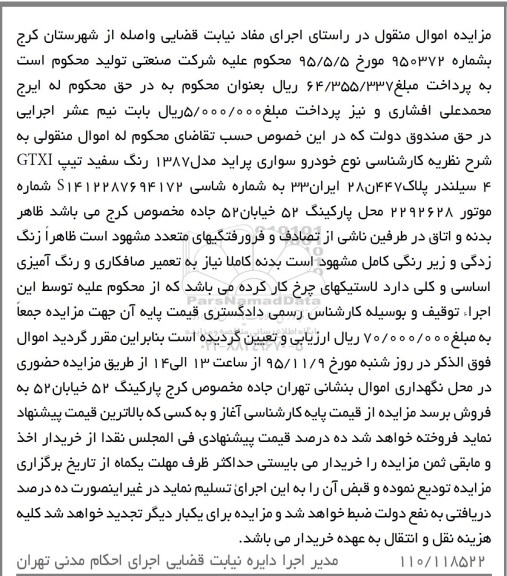 مزایده , مزایده سواری پراید