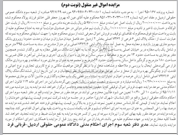 مزایده,مزایده ملک به مساحت 395متر نوبت دوم