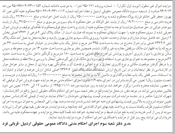 مزایده,مزایده ملک بخش دو اردبیل به مساحت 395متر