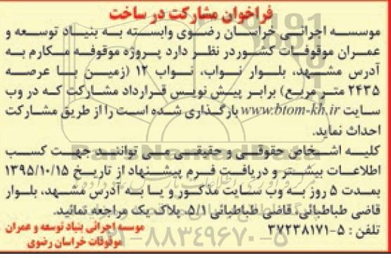 فراخوان , فراخوان مشارکت در ساخت