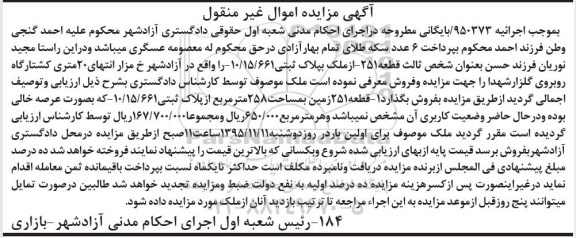 مزایده,مزایده قطعه 251 زمین مساحت 258 متر از پلاک ثبتی