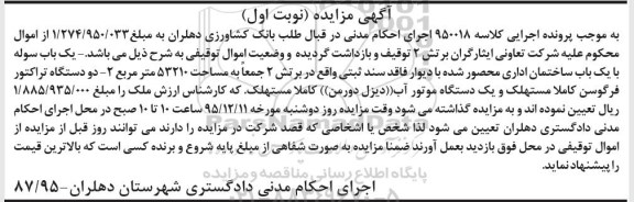 مزایده دو دستگاه تراکتور  ...