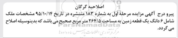 اصلاحیه مزایده,مزایده ملک