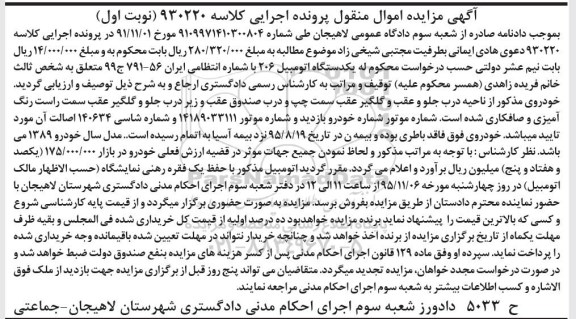 مزایده , مزایده یک دستگاه اتومبیل 206