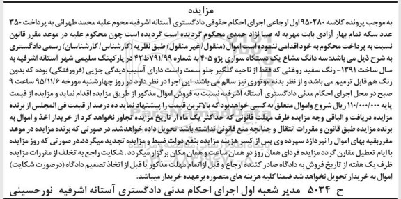 مزایده,مزایده فروش یک دستگاه سواری پژو 405