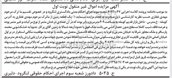 مزایده,مزایده یک قطعه زمین مساحت 609متر و بایر
