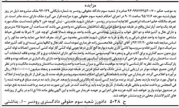 مزایده,مزایده ملک اپارتمان طبقه دوم مساحت 75 متر