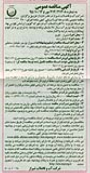 مناقصه عمومی , مناقصه عمومی اجرای 3500 متر شبکه توزیع و 350 فقره انشعاب آب