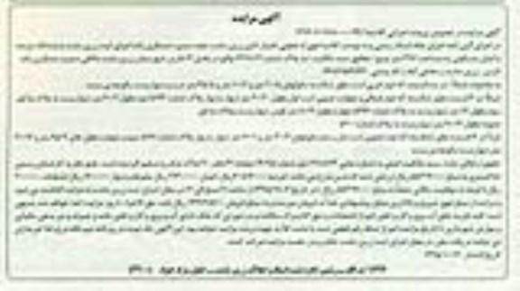 مزایده,مزایده ششدانگ عرصه و اعیان مسکونی مساحت 497متر 