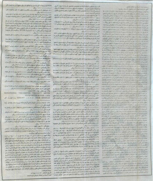 مزایده میکسر و مخزن بارگیری