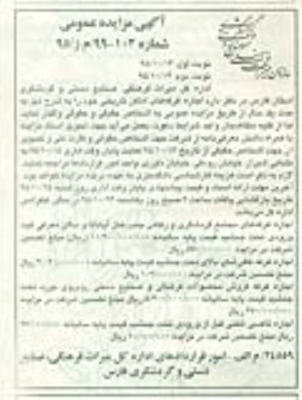 آگهی مزایده عمومی, مزایده اجاره غرفه های اماکن تاریخی نوبت دوم