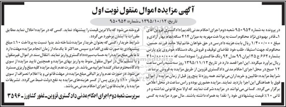 مزایده,مزایده یک دستگاه خودروی پژو پارس رنگ خاکستری 