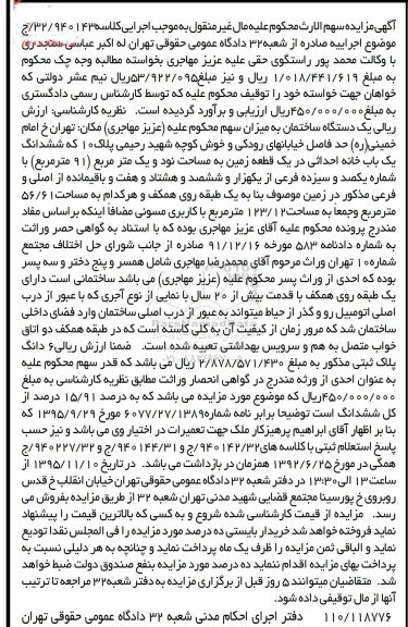 مزایده,مزایده ششدانگ یکباب خانه احداثی در زمین نود و یک متر