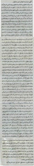 مزایده,مزایده ششدانگ پلاک 1395 فرعی از 45 اصلی