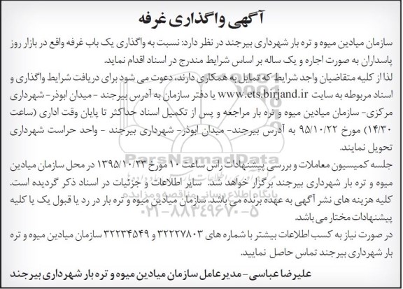 مزایده , مزایده واگذاری یک باب غرفه