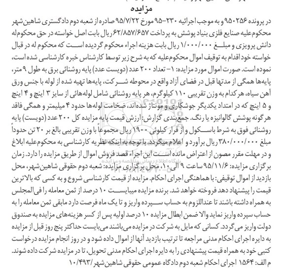 مزایده,مزایده فروش تعداد 200 عدد پایه روشنایی برق و ...