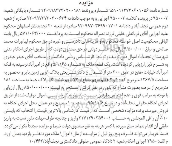 مزایده,مزایده یک قطعه ملک مساحت 1267/5متر