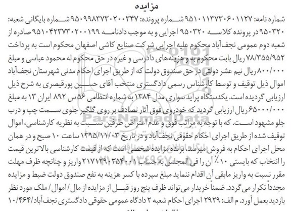 مزایده,مزایده فروش یک دستگاه سواری پراید