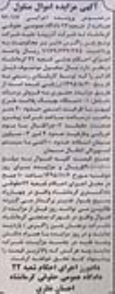آگهی مزایده اموال منقول, مزایده فروش دستگاه بچینگ پلانت و ...